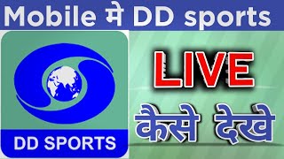 DD sports mobile me live kaise dekhe | Live match free me kaise dekhe | DD sports mobile | Cricket | screenshot 4