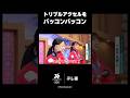 【この子スゴイです😅】#坂本花織 #中井亜美 にたじたじ（笑） #shorts #ミラノコルティナ2026