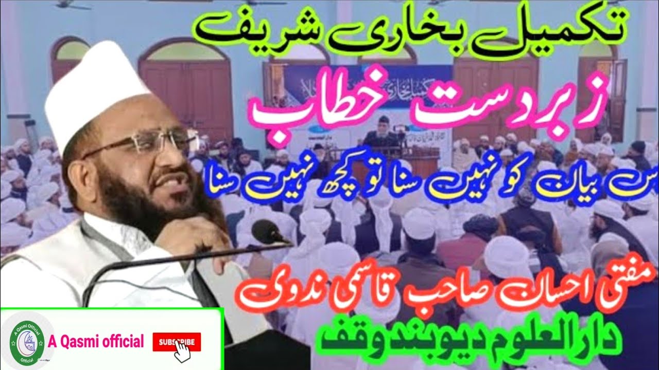 Hazrat Maulana Mufti Ahsan Qasmi Nadvi Ustad Hadees Darul Uloom waqf Deoband Ka bayaan |