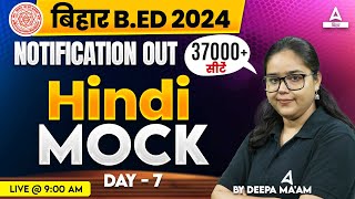 Bihar BED Entrance Exam 2024 Preparation | Hindi Mock Test Class By Deepa Ma'am #7