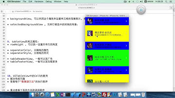 07 UITableView和UITableViewCell的常見屬性