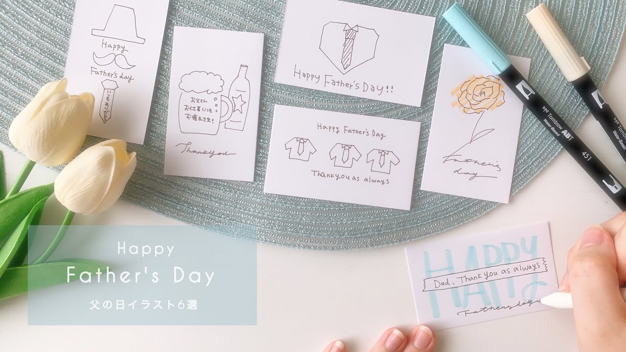 おしゃれでかわいい父の日イラスト6選 Youtube