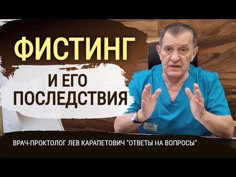 Анальный Фистинг и его последствия