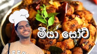 ලේසියට උයන්න මීයා සෝට් ? dempasan | cooking vlog | soya meat curry