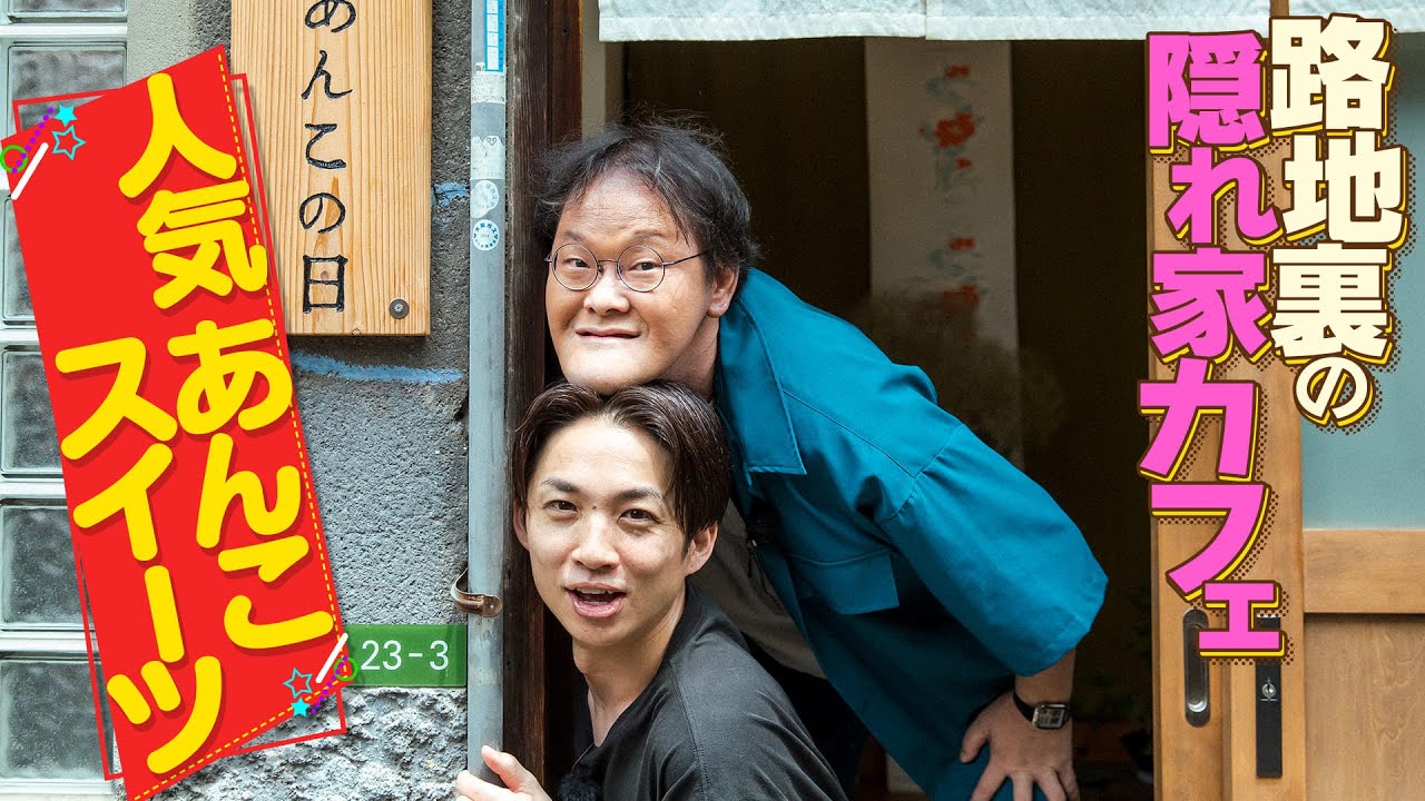 【隠れ家あんこスイーツ】アインシュタインの行きたくなるインスタグルメページ