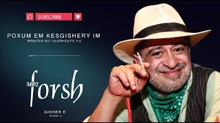 Forsh - Poxum em kesgishery im // Ֆորշ - Փոխում եմ կեսգիշերը իմ