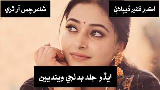 Kon Iho Ho Sochyo Mon Sindhi New Song