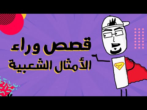 فيديو: هل تعني الشعبية؟