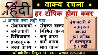 4. Vakya Rachna | वाक्य रचना | hindi video class | study91 Hindi | Nitin Sir Hindi Study91