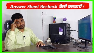 How to apply for rechecking of answers sheet |answer sheet recheck kaise kerwaye | kumaun university