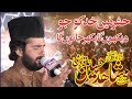 Hashar Me Kudh Ko Ju Dehko Ga New Naat 2020 Shahid Hussain Qadri Hashar Me Kudh Ko Ju Dehko Ga New Naat 2020 Shahid Hussain Qadri