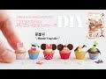 アシェット・コレクションズ・ジャパン「樹脂粘土でつくるディズニーミニチュアフード第2号ミニーのカップケーキ」作り方ご紹介