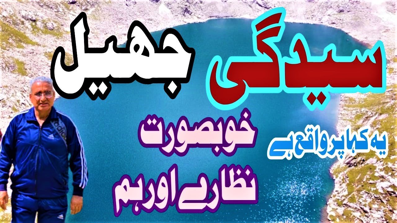 Saidgai Lake | Saidgai Danda | A Large Number of Trekkers and Tourists Are Reaching Here