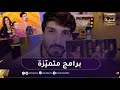 البرامج الرمضانية التي صنعت التمي ز في قناة النهار