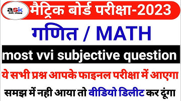 Class 10th Math Vvi Subjective Question 2023 || Math Subjective Question 10th Class 2023