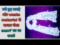 बचे हुए कपड़ें और Waste Material से सिखे बाजार जैसा Scarf घर पर बनाना/Scarf Making