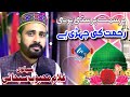 Best Naat 2023 Har Samt Barasti Hoi Rehmat Ki Jhari Hai Ghulam Mehboob Subhani Sialvi Studioin Best Naat 2023 Har Samt Barasti Hoi Rehmat Ki Jhari Hai Ghulam Mehboob Subhani Sialvi Studioin