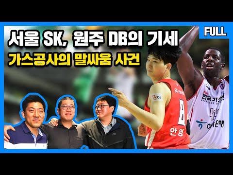 [Live] 심상치 않은 원주 DB와 서울 <strong>SK</strong>, 심상치 않은 두경민 &amp;amp; 니콜슨...? (21.10.18) l 크블인생 Full <strong>ver</strong>.