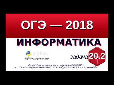 Задание №20.2 ОГЭ-9 по информатике, короткий алгоритм на языке программирования