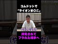 コムドット替え歌史上最強のパワーワード爆誕WWWWW♯Shorts