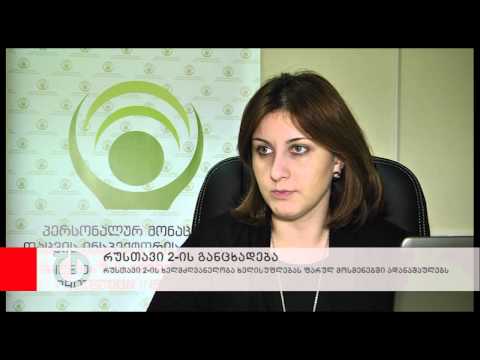 რუსთავი 2 ხელისუფლებას უკანონო, ფარულ მოსმენებში ადანაშაულებს