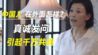 中国人在美国到底过得怎么样？洛杉矶的陈冲：一问都不好，一劝都不回国   #十三邀 #许知远#罗翔#王石