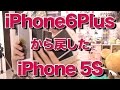 iPhone6PlusからiPhone5Sに戻した理由