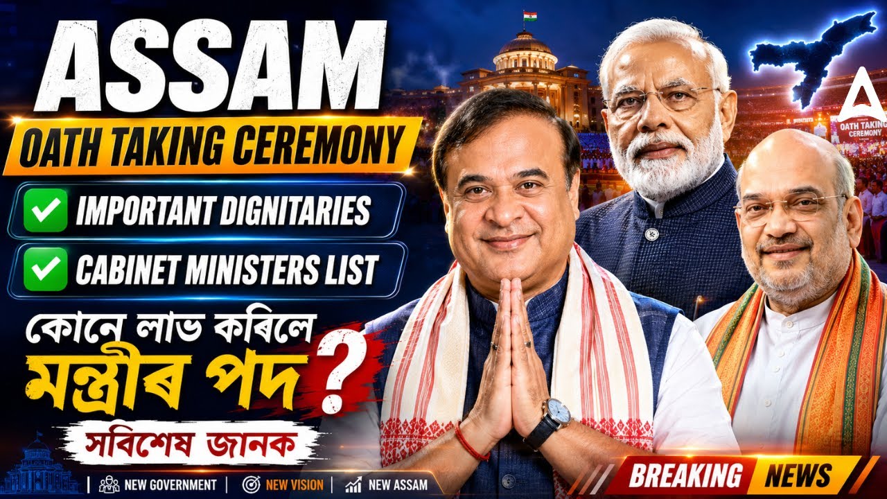 Assam New Cabinet Ministers List 2026 | Assam Oath Taking Ceremony Full ...