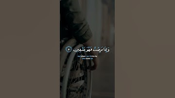 سورة الشعراء الآية 78 / 79 / 80 / 81