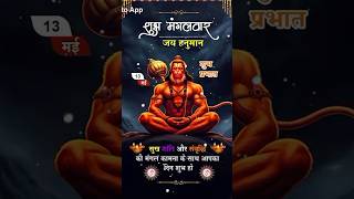 शुभ मंगलवार | Subh Mangalwar | Good Morning Tuesday | Viral Shorts & Status 2025 #shorts