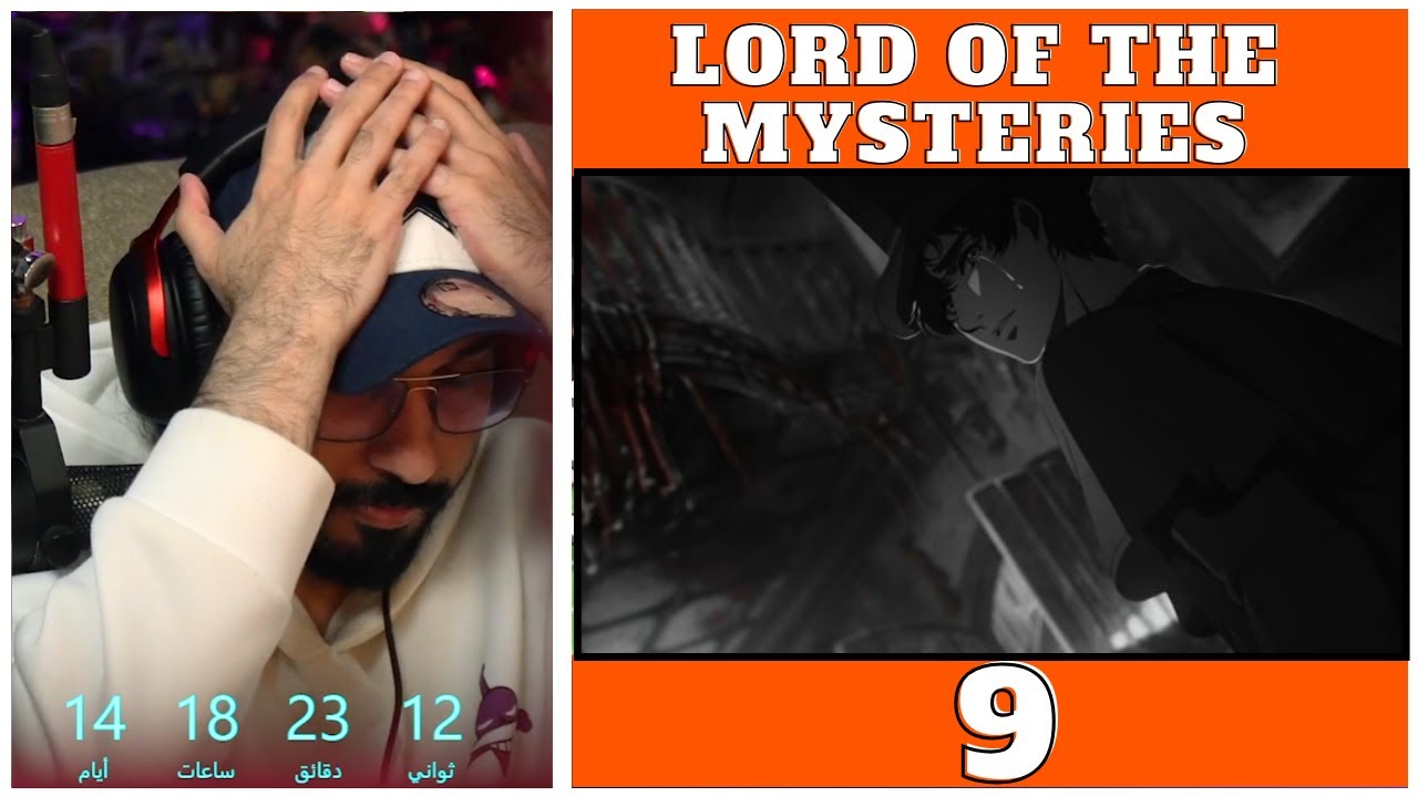 ردة فعل ناصر QG14 على انمي لورد الغوامض الحلقة 9 |  lord of the mysteries ep 9 Reaction