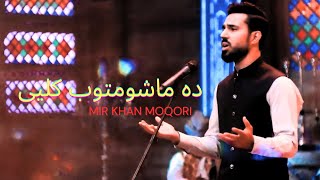 Da Mashomtoob Killi Mir Khan Moqori دماشوم توب كلي مير خان New Pashto Song 2023