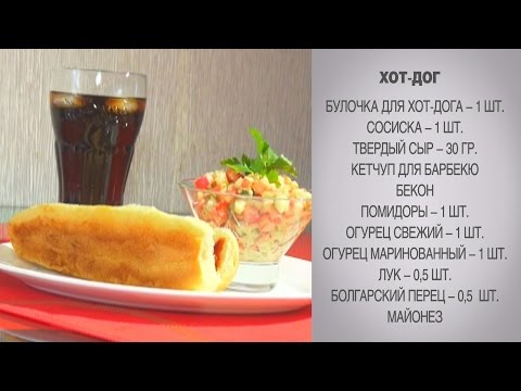 Хот дог / Хот дог в домашних условиях / Хот дог с беконом и сыром / Хот дог дома / Хот дог рецепт Хот дог / Хот дог в домашних условиях / Хот дог с беконом и сыром / Хот дог дома / Хот дог рецепт