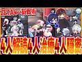 4人解読、4人治療、4人隠密が俺らの新戦術…？【identityV/第五人格】
