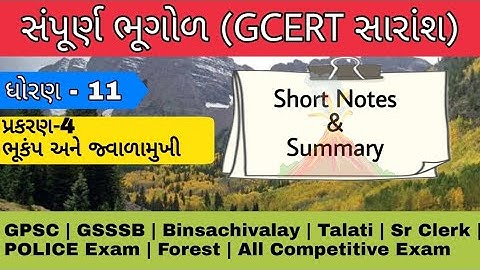 Ch 4 | Class 11 Geography Summary | Earthquake and volcano | GCERT geography in gujarati