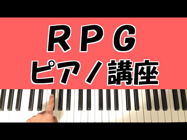 rpg sekai no owari セカオワ クレヨンしんちゃん バカうまっ b級グルメサバイバル ピアノ講座 piano tutorial youtube