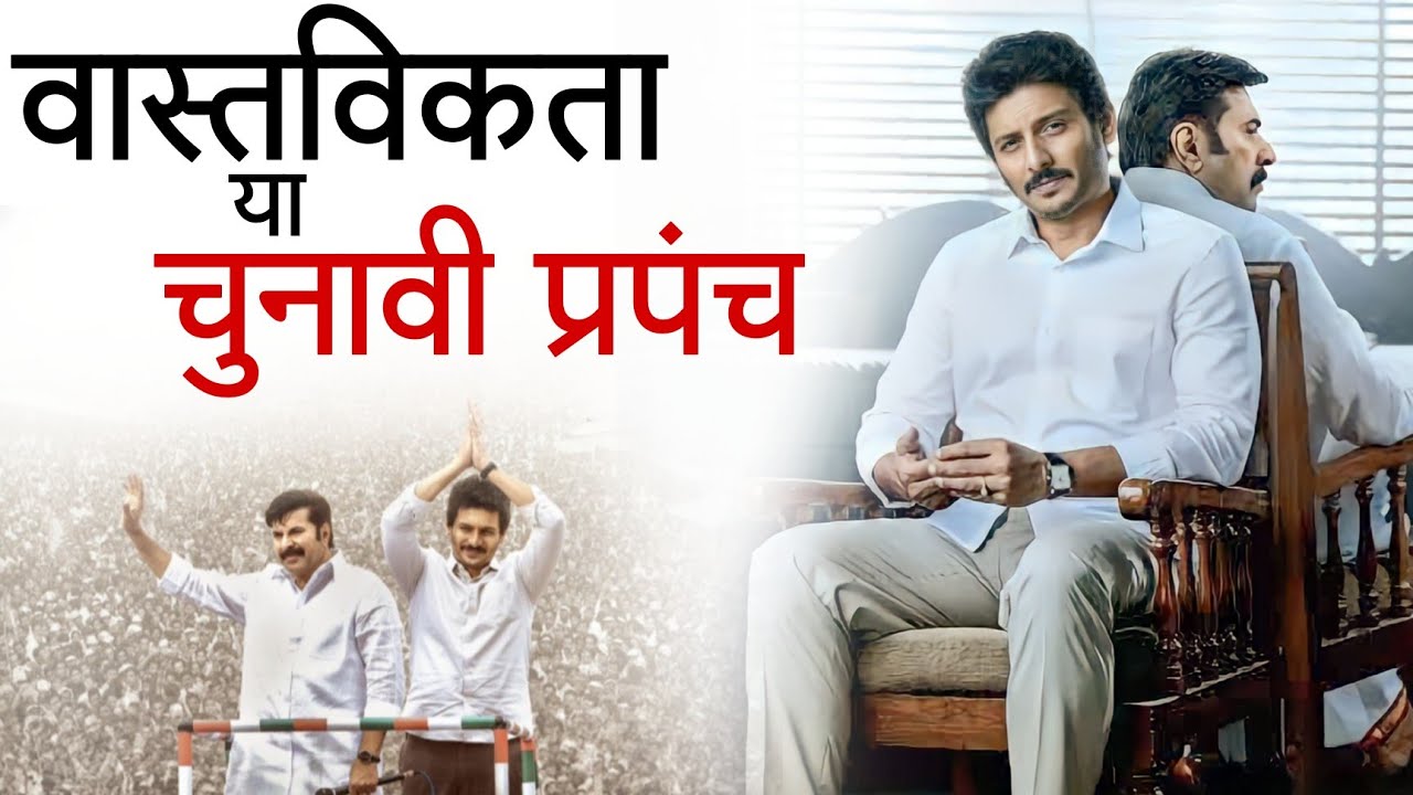 Yatra 2 Movie Trailer Review || Yatra 2 Trailer Reaction || Andhra Pradesh Election 2024