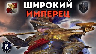ШИРОКИЙ ИМПЕРЕЦ | Империя vs Воины Хаоса | Каст по Total War: Warhammer 2