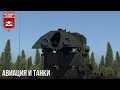 ХА-38 И ТАНКИ в WAR THUNDER