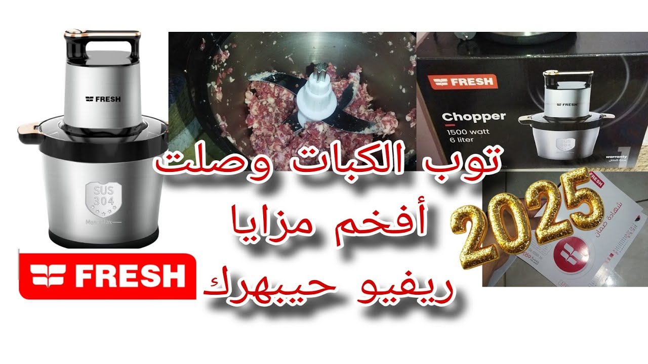 مش حتلاقي كبه بالأمكانيات دي😎 أكثر من١٠مزايا 💥ملقتهاش في اي كبه🤫#أفضل#كبة#فريش ٦لتر🧅١٥٠٠وات🥩٣سرعات 🥭