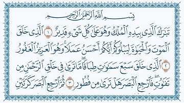سورة 67 الملك Al-Mulk   مكتوبة بصوت القارئ مشاري بن راشد العفاسي وجودة فائقة 4K Ultra HD