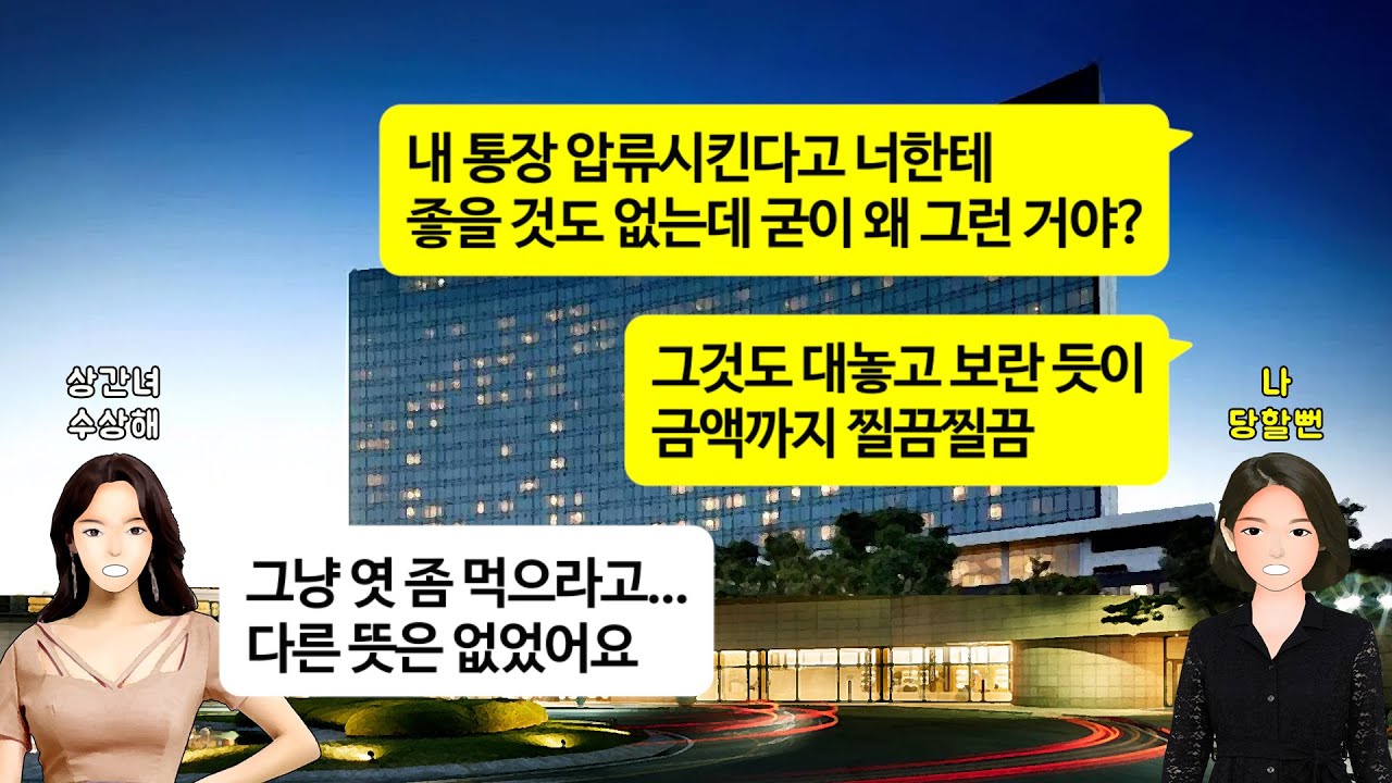 [깡냉이톡썰]내남편과 바람나 위자료 청구했더니 4천은 껌값이라던 상간녀.매일 18만원 53만원 37만원 찔끔찔끔주면서 약올리길래 상간녀 보내버리고 전남편 낙동강오리알 만들며 참교육