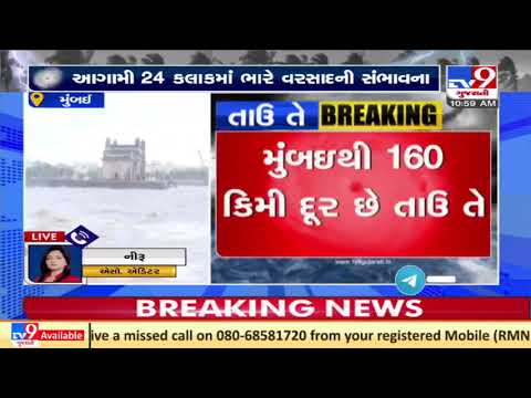 Cyclone Tauktae : Mumbai on high alert, Air services suspended till 2 pm | Tv9GujaratiNews