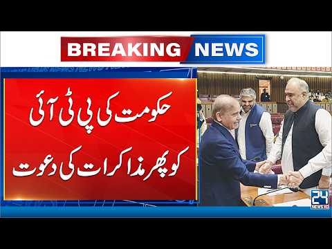 Political Dialogue: Government Invites PTI for Talks Again - 24 News HD
