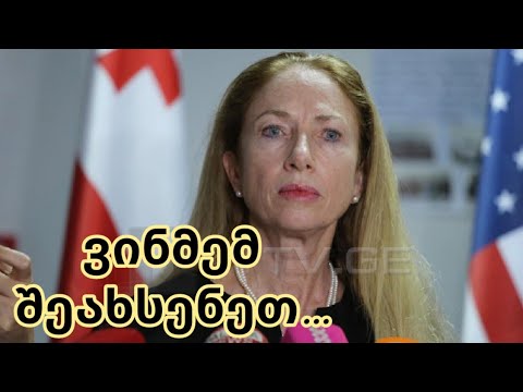 ვინმემ შეახსენეთ ქალბატონ დეგნანს..