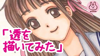 フルーツバスケット 透をコピックで描いてみた アナログイラスト Youtube