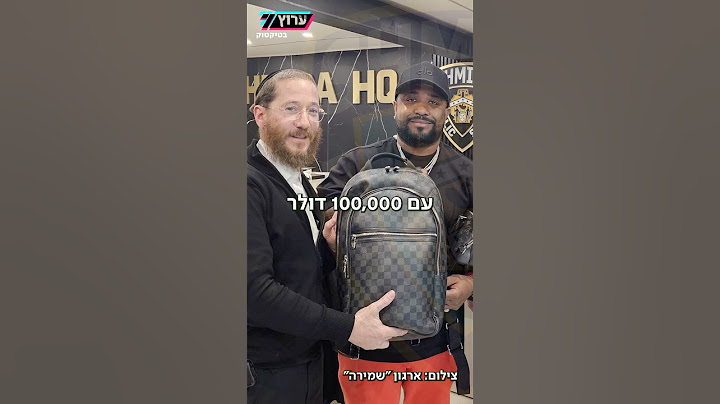 ״מצווה להשיב אבדה״: תלמיד ישיבה בניו יורק מצא והחזיר תיק עם 100 אלף דולר | טיקטוק ערוץ 7