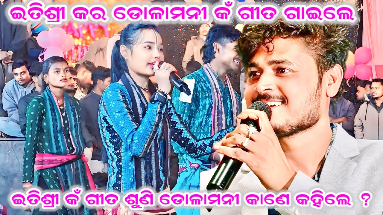 ଫଗୁଣ ରେ ଫଗୁଣ ଇତିଶ୍ରୀ କଁ ନୂଆ ଗୀତ / ଇତିଶ୍ରୀ କର ଡୋଳାମନୀ କଁ ଗୀତ ଗାଇଲେ #ranacreationskirtan #itishreekara