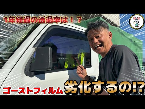 [True Story] Ghost film deteriorates and your car will no longer pass inspection!?