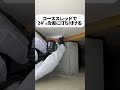 床下の断熱材が落ちていてフカフカしている時は『つめピタッ』がオススメ!